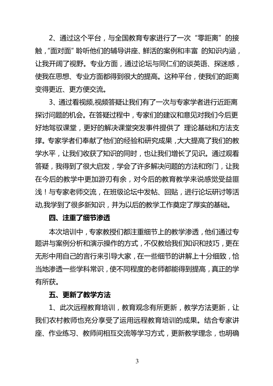 中小学教师信息技术应用能力提升工程培训研修总结_第3页