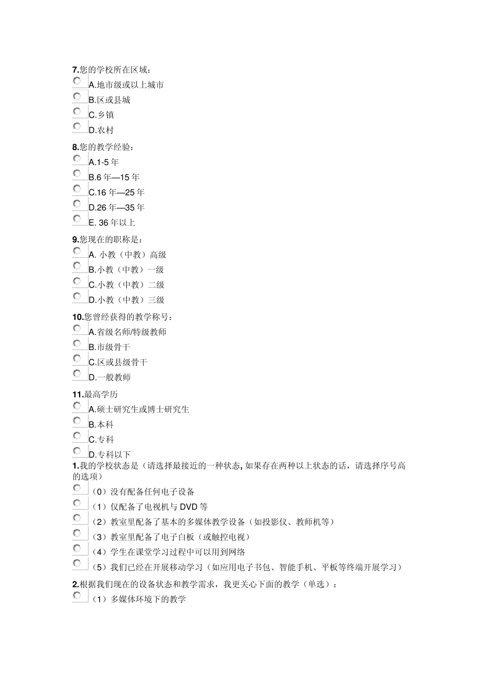 中小学教师信息技术应用能力自评工具_第2页
