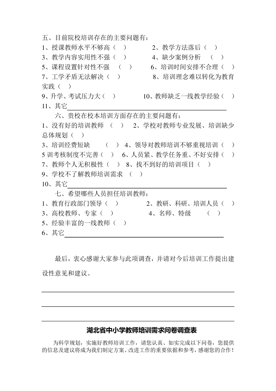 中小学教师培训问卷调查_第2页
