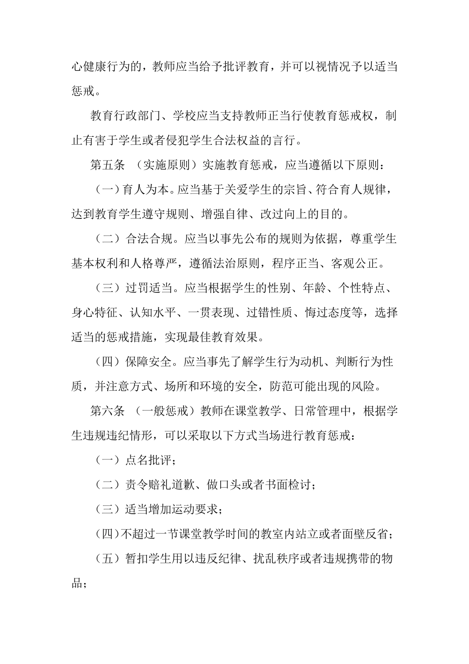 中小学教师实施教育惩戒规则_第2页