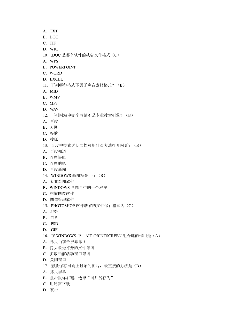 中小学教师多媒体课件制作考试题1_第2页