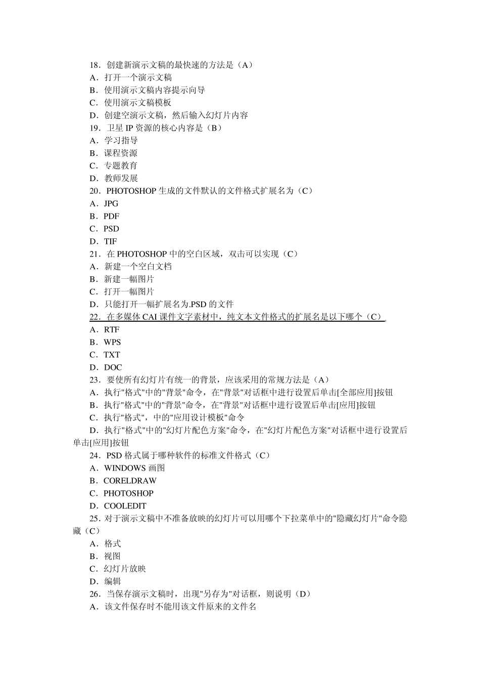 中小学教师多媒体课件制作考试题1_第3页