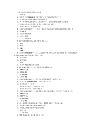 中小学教师多媒体课件制作考试题1