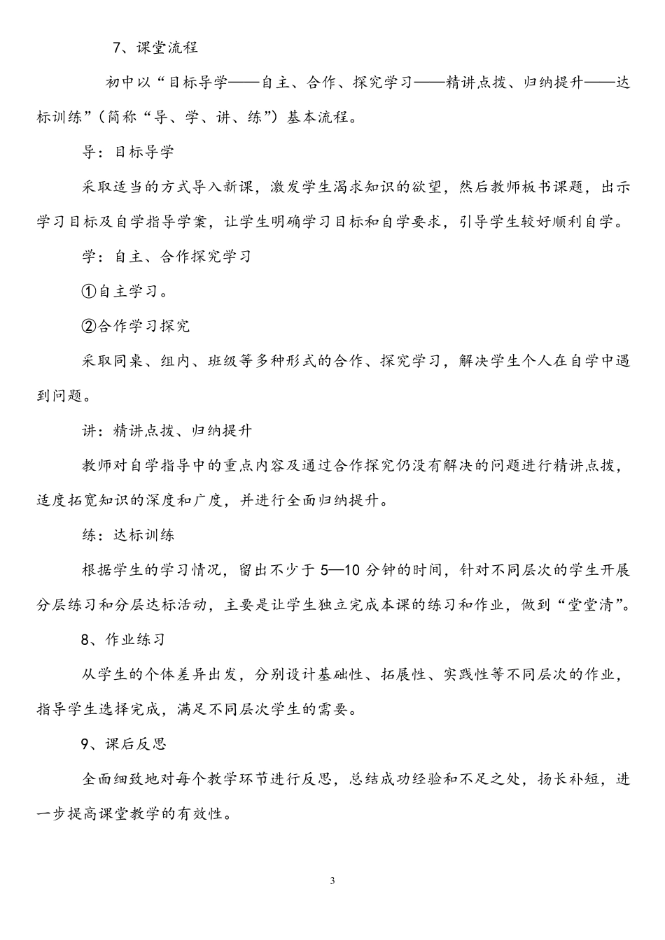 中小学教师备课基本要求内容_第3页