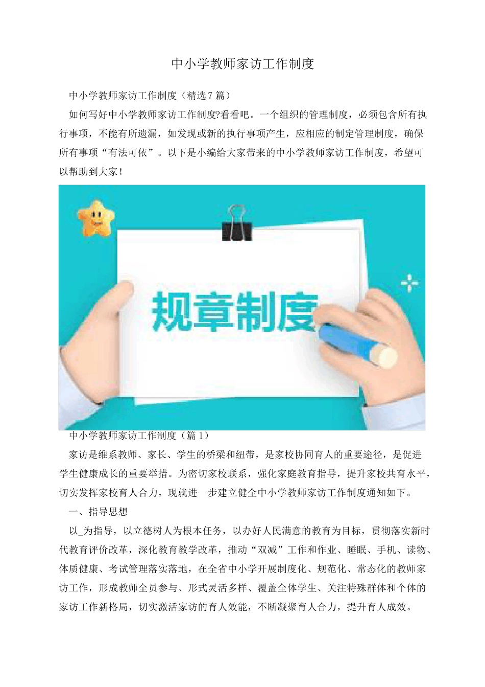 中小学教师家访工作制度_第1页