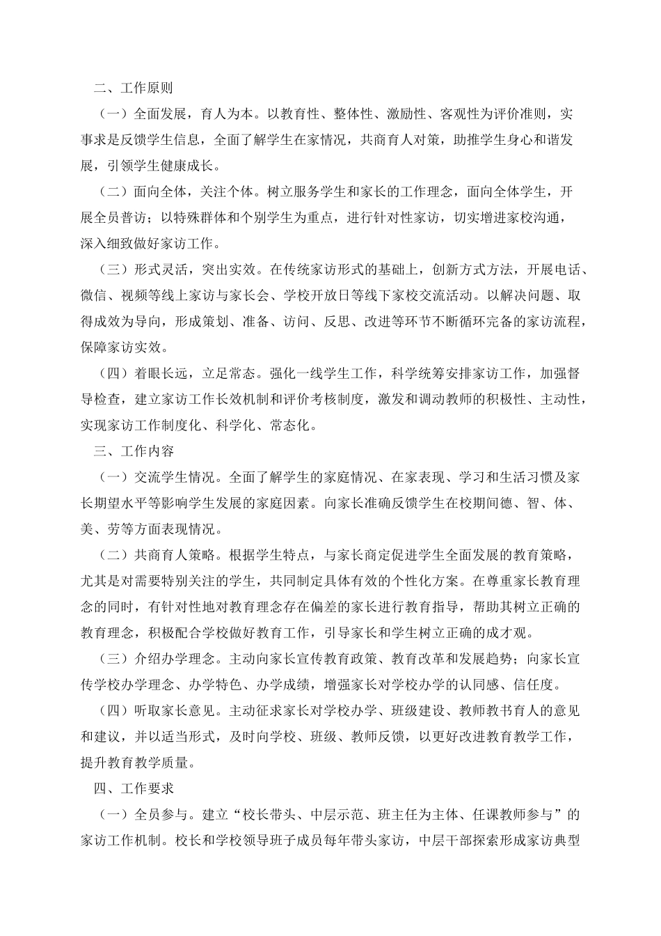 中小学教师家访工作制度_第2页