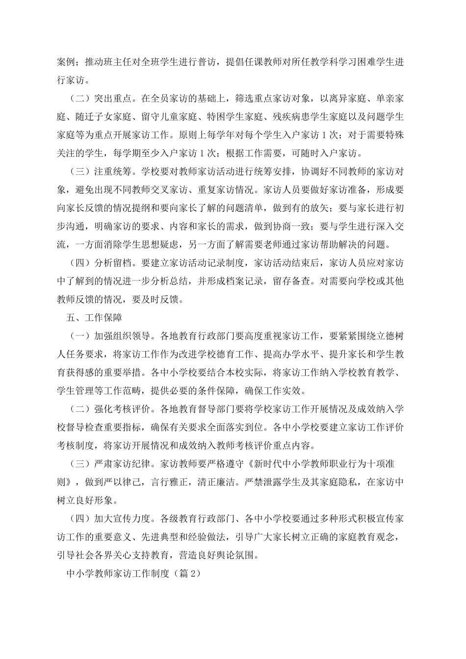 中小学教师家访工作制度_第3页