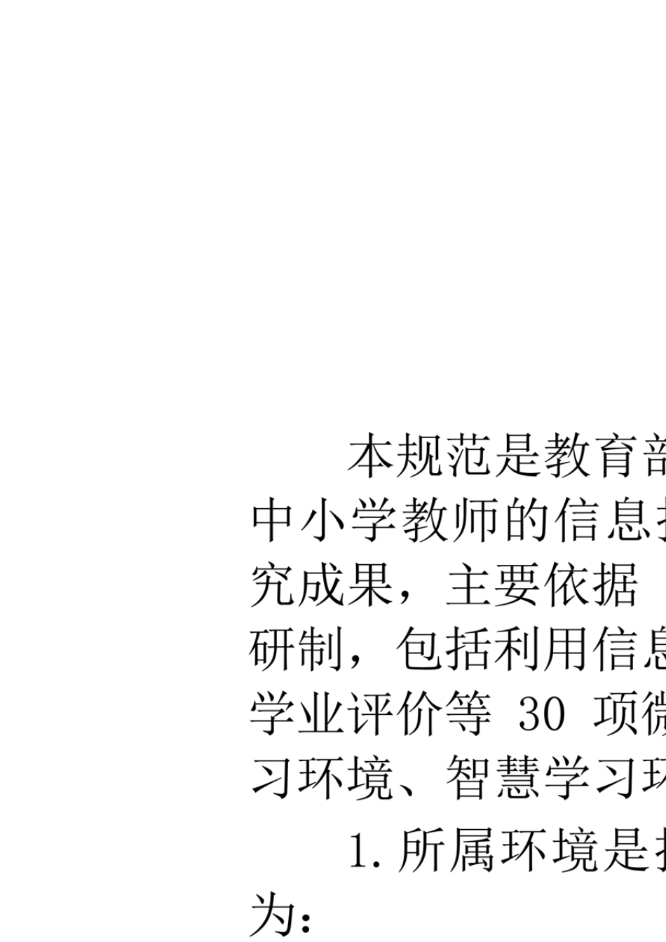 中小学教师信息技术校本应用考核规范_第2页