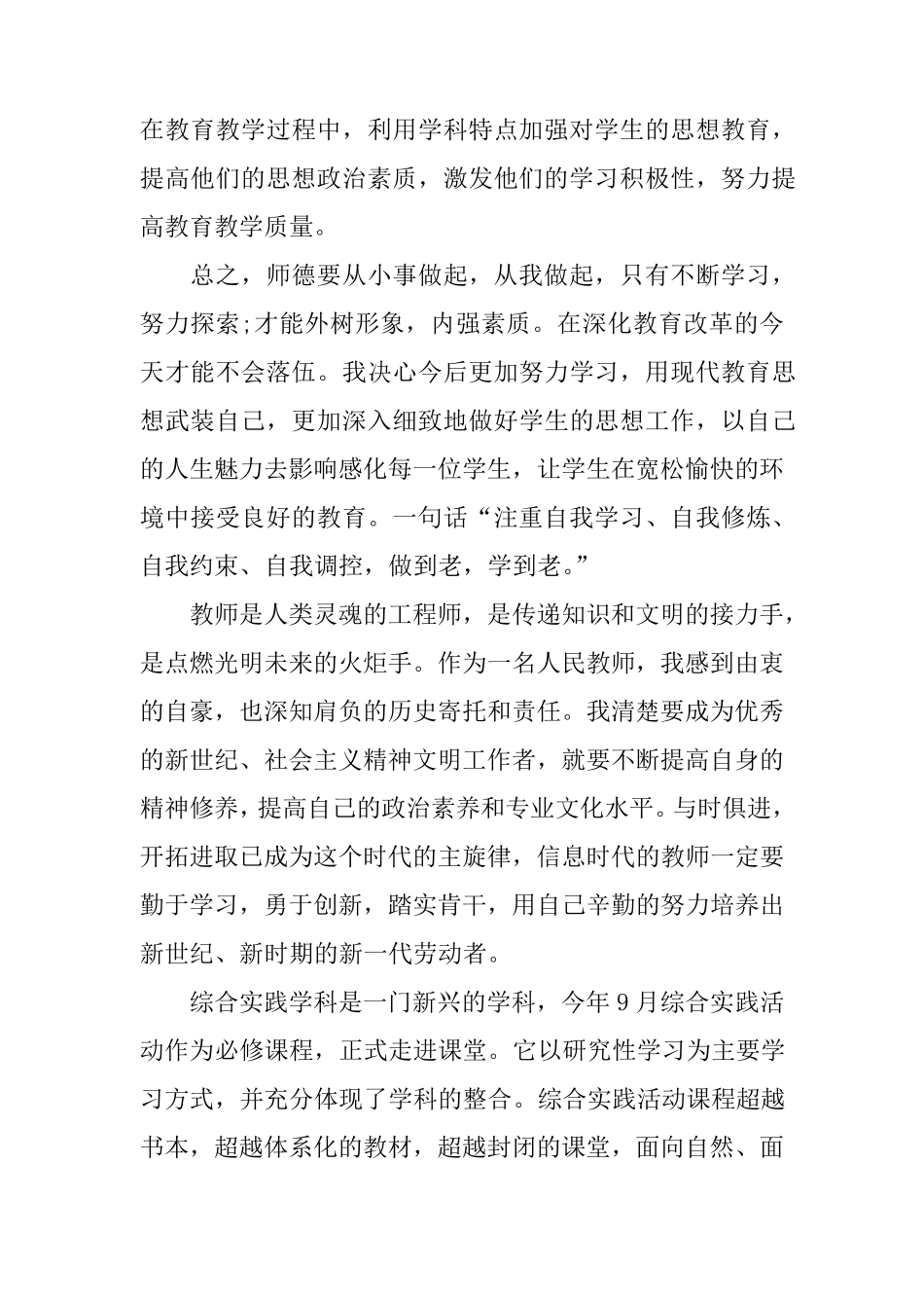 中小学教师师德总结_第3页