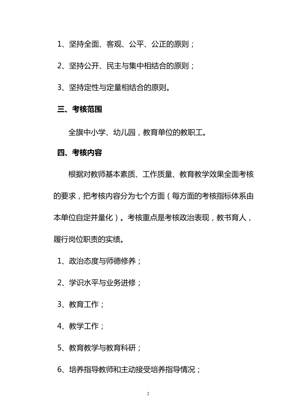 中小学教师年度考核方案_第2页