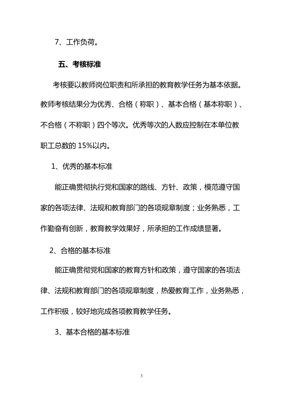 中小学教师年度考核方案_第3页
