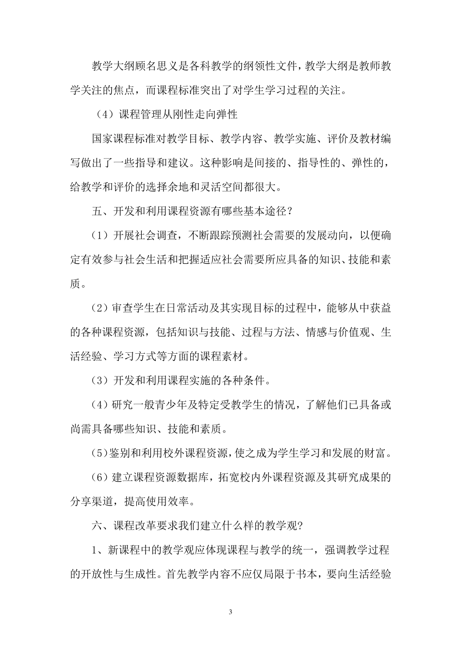 中小学教师应知应会教育教学理论知识_第3页