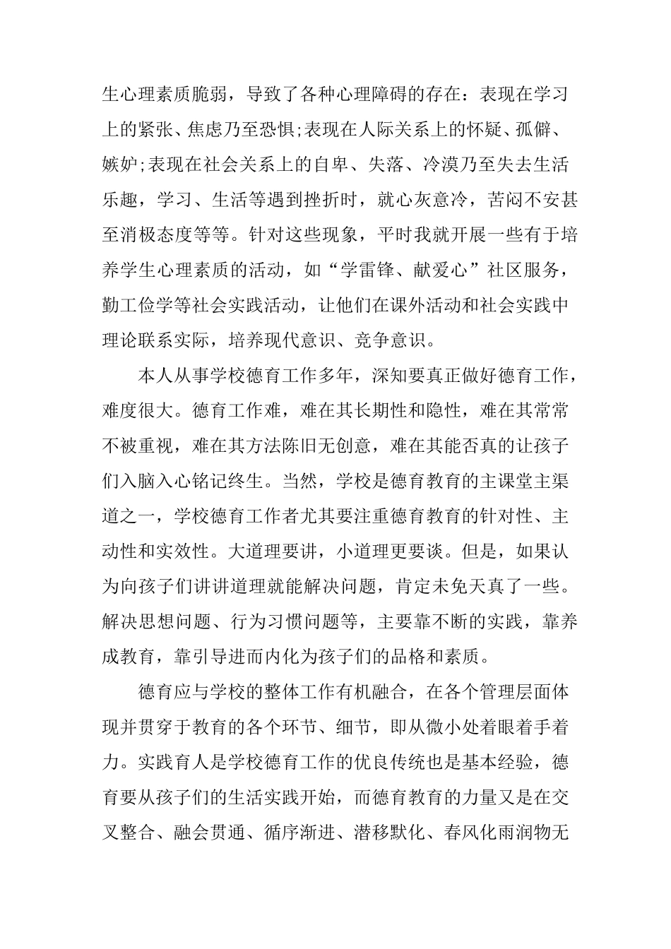 中小学教师德育工作心得体会_第3页