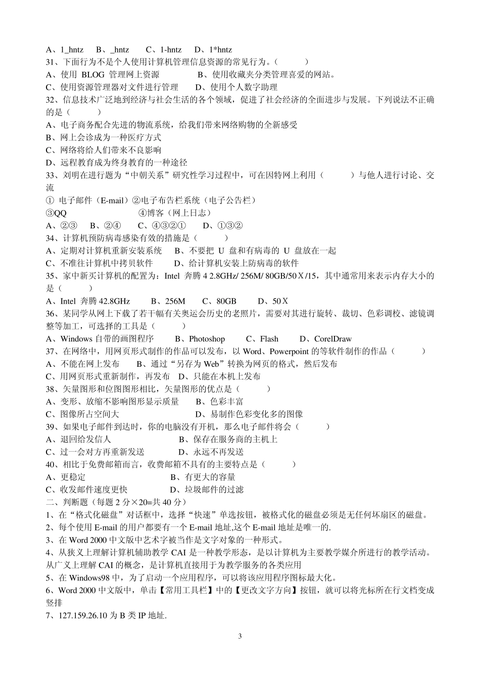 中小学教师招聘信息技术考试试题及答案_第3页