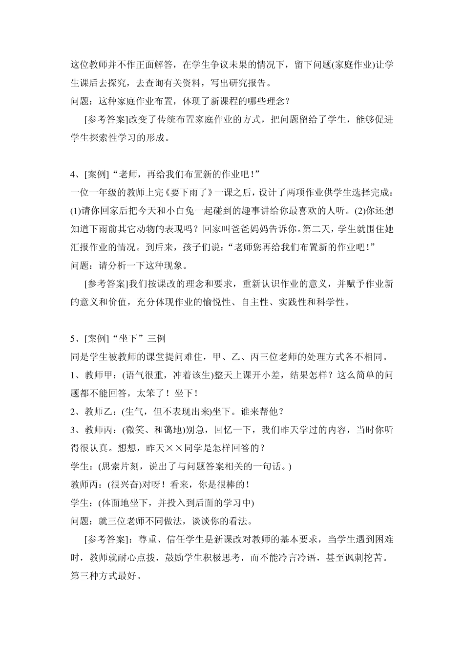 中小学教师招聘考试案例分析_第2页