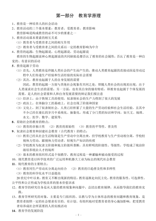 中小学教师招聘考试教育综合知识全面复习资料