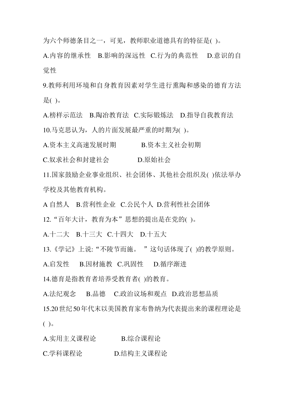 中小学教师招聘考试真题及答案_第2页