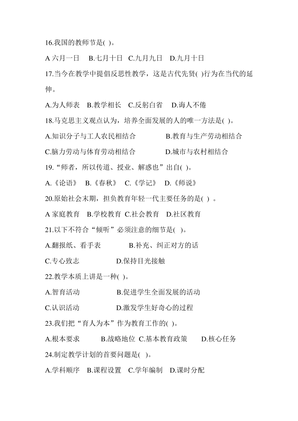 中小学教师招聘考试真题及答案_第3页