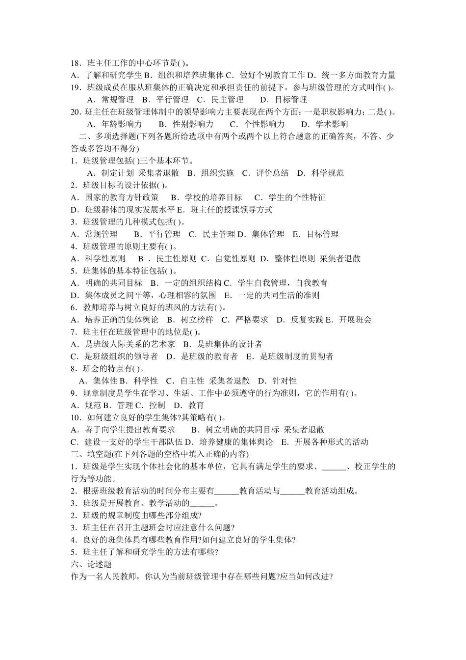 中小学教师招聘考试试题及答案汇总_第2页