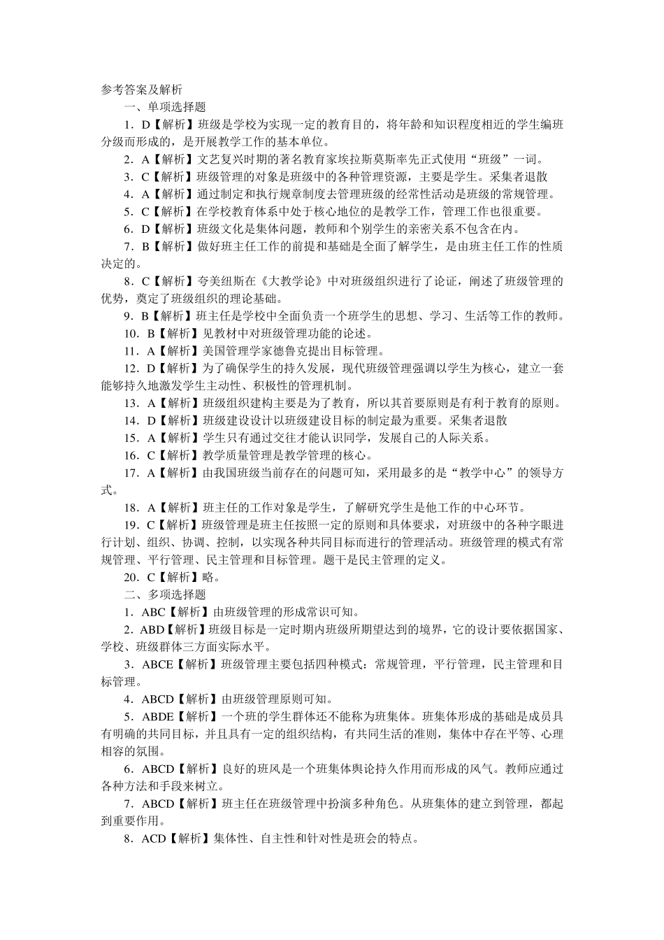 中小学教师招聘考试试题及答案汇总_第3页