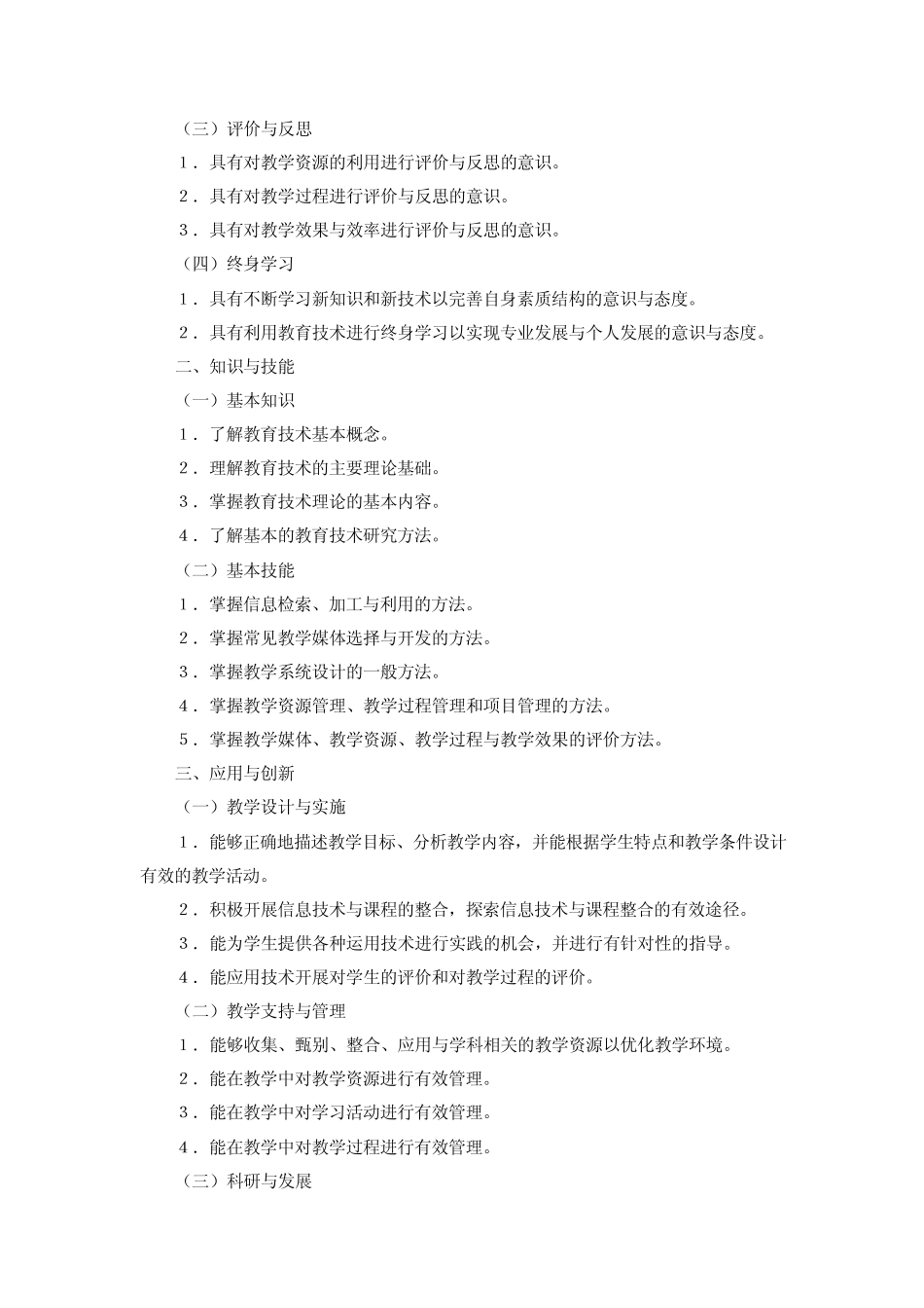 中小学教师教育技术能力标准_第2页