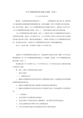 中小学教师教育技术能力标准