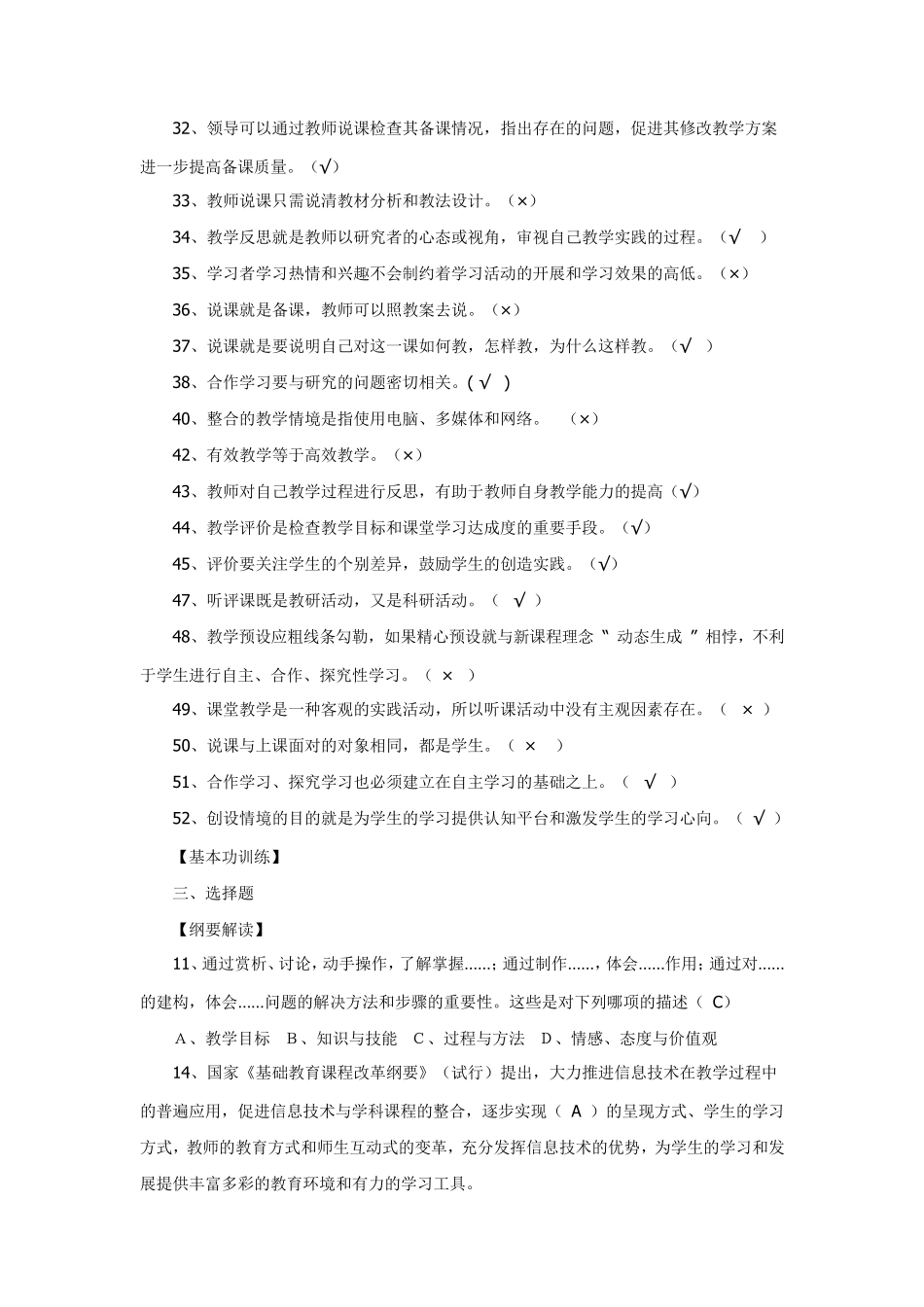 中小学教师教学基本能力竞赛试题及答案_第2页