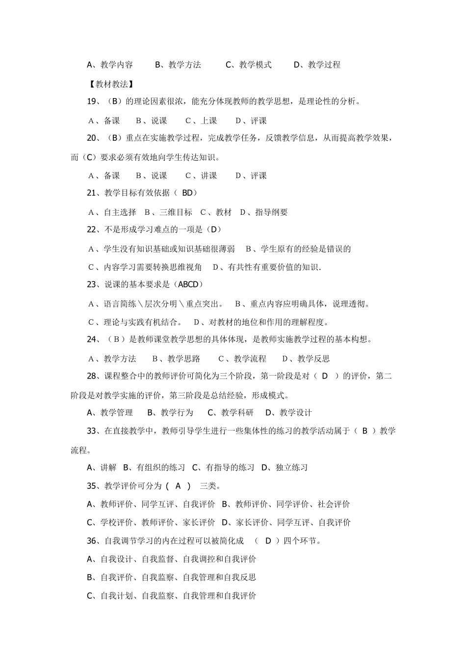 中小学教师教学基本能力竞赛试题及答案_第3页