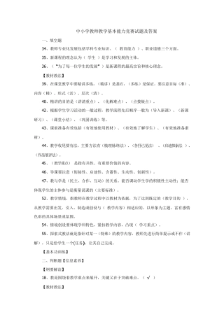 中小学教师教学基本能力竞赛试题及答案