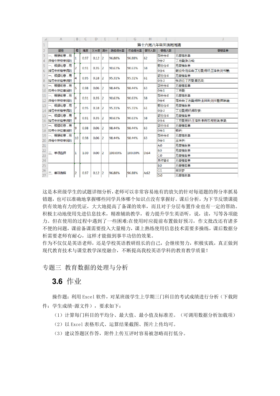 中小学教师数据素养五个专题作业_第2页