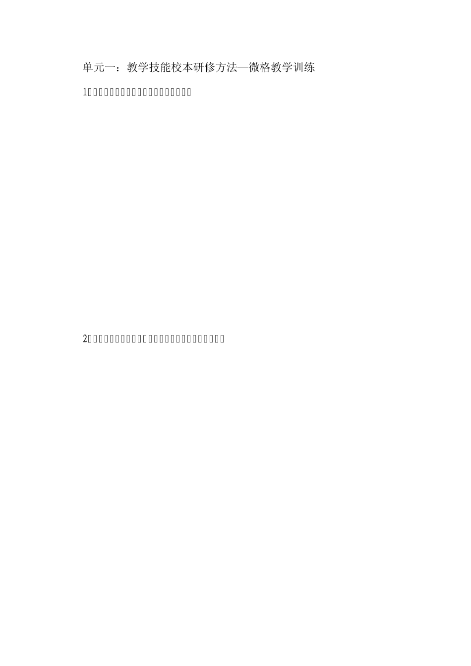 中小学教师校本研修报告册_第3页