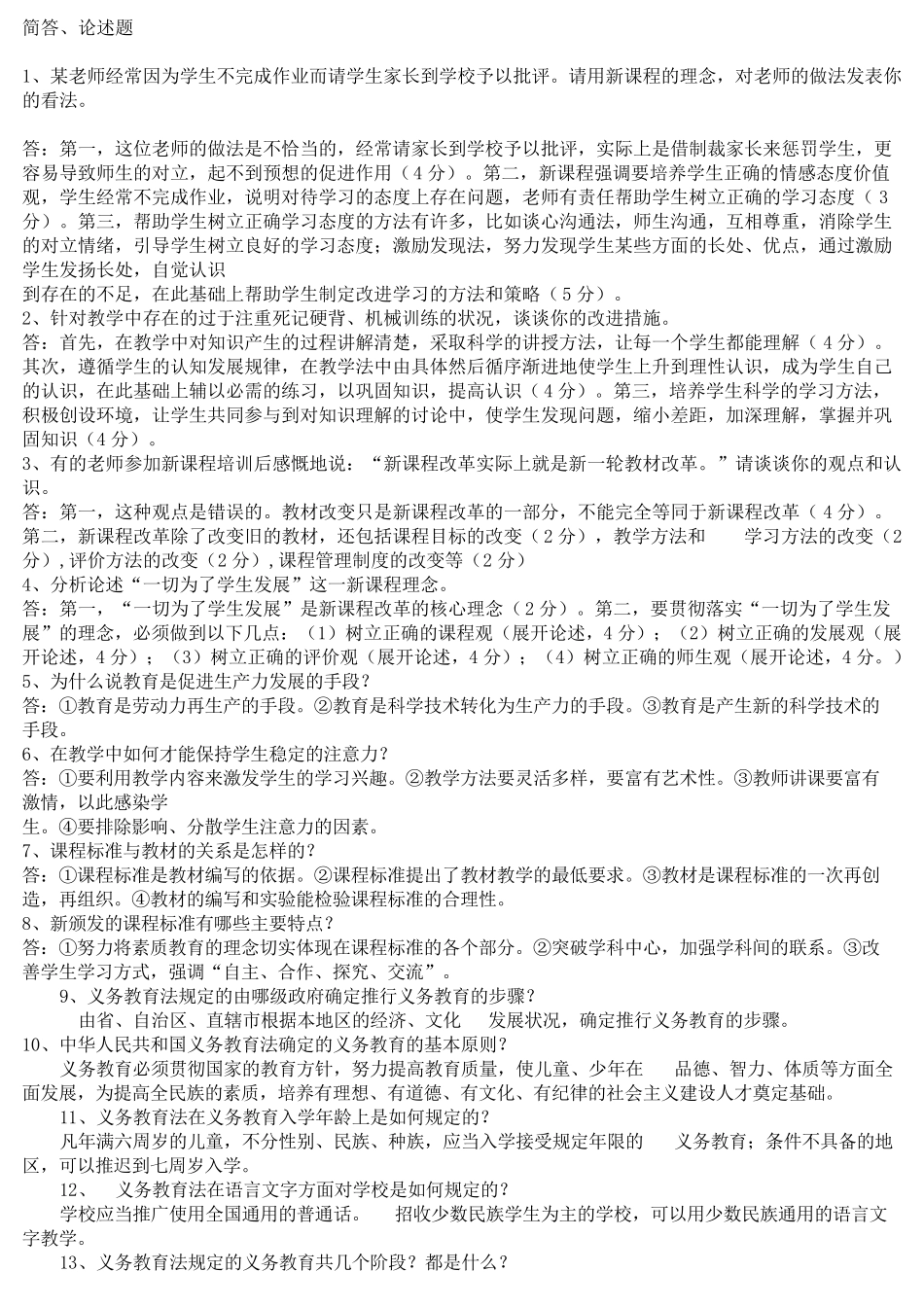 中小学教师晋级职称试题及答案_第1页