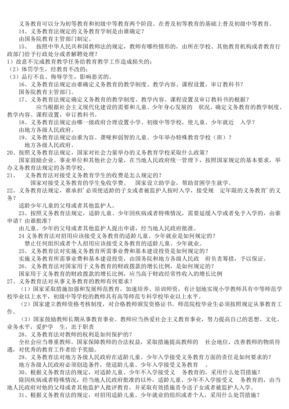 中小学教师晋级职称试题及答案_第2页