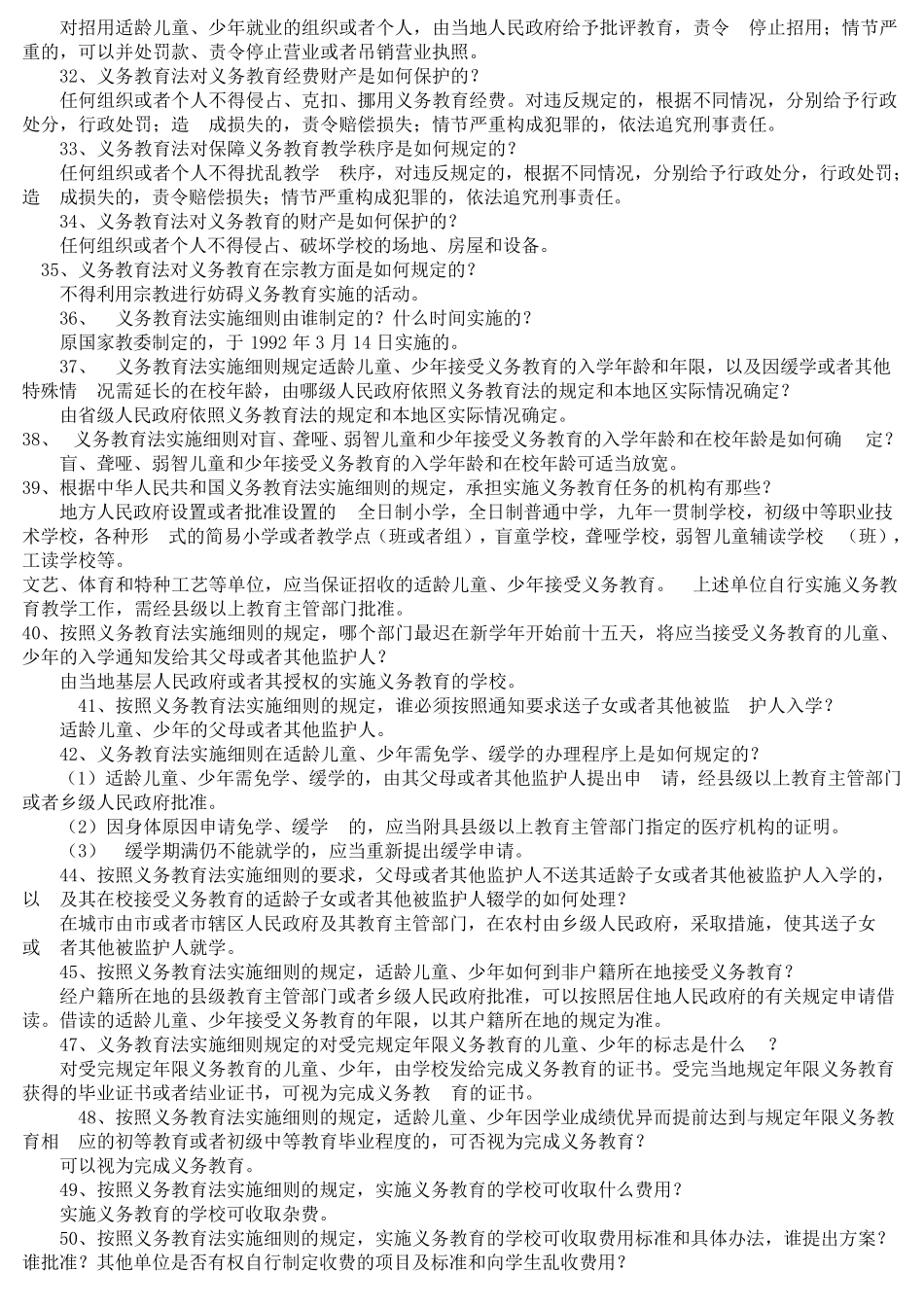 中小学教师晋级职称试题及答案_第3页