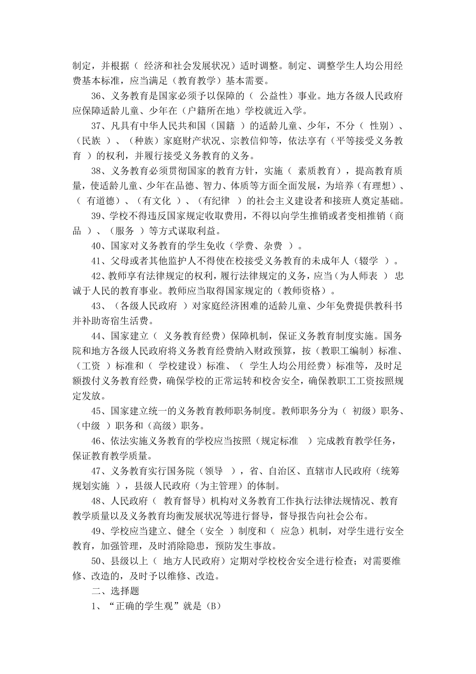 中小学教师水平能力测试复习资料_第3页