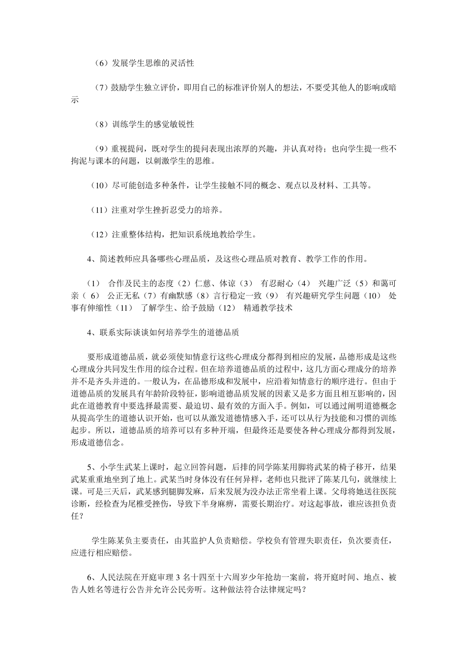 中小学教师水平能力测试现题_第2页