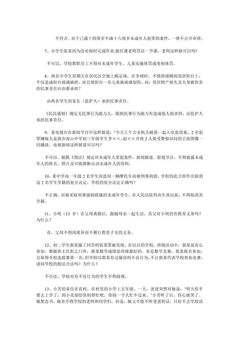 中小学教师水平能力测试现题_第3页