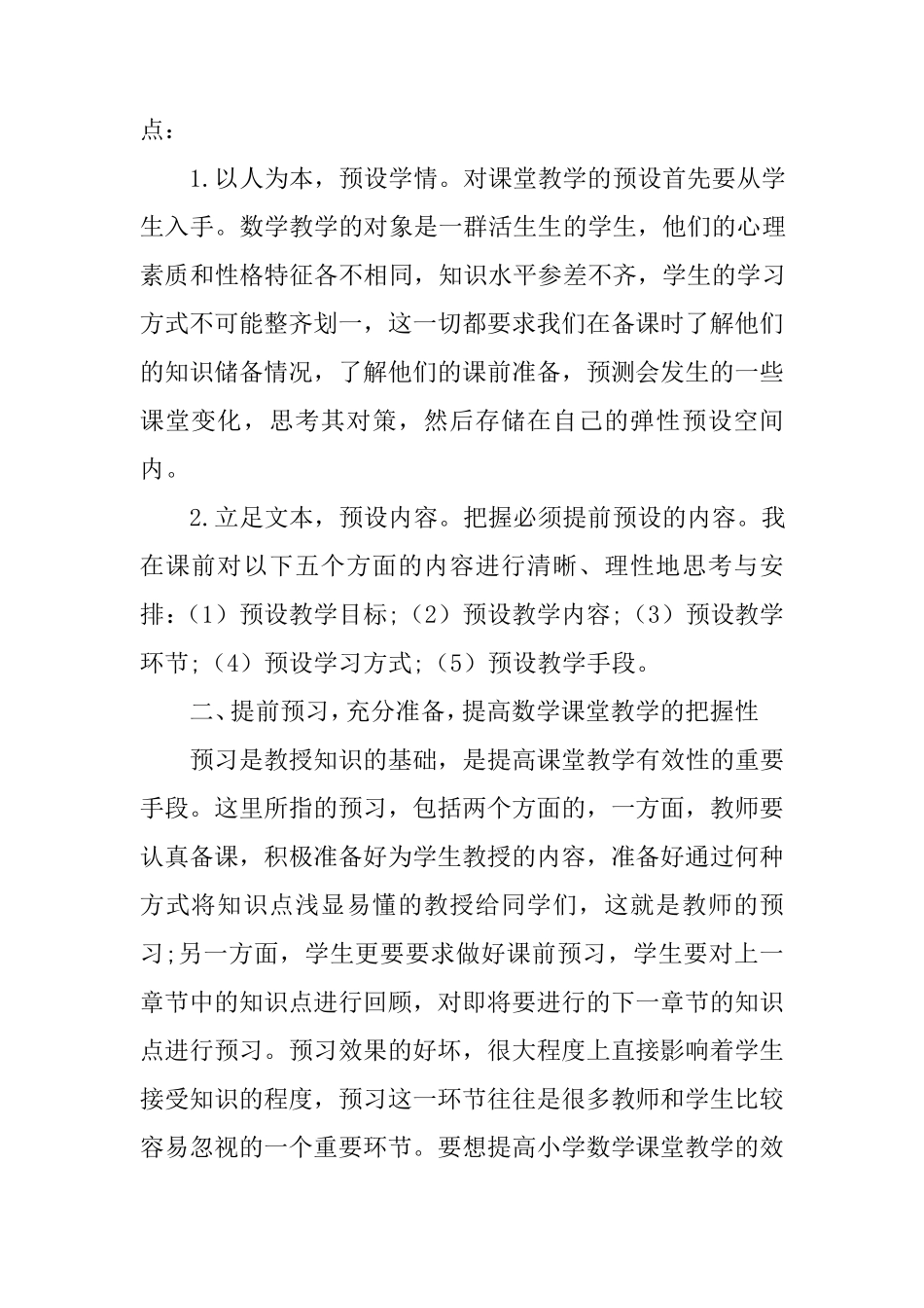 中小学教师研修作业_第2页