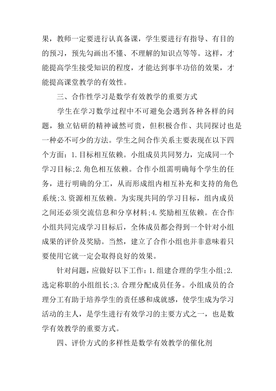 中小学教师研修作业_第3页