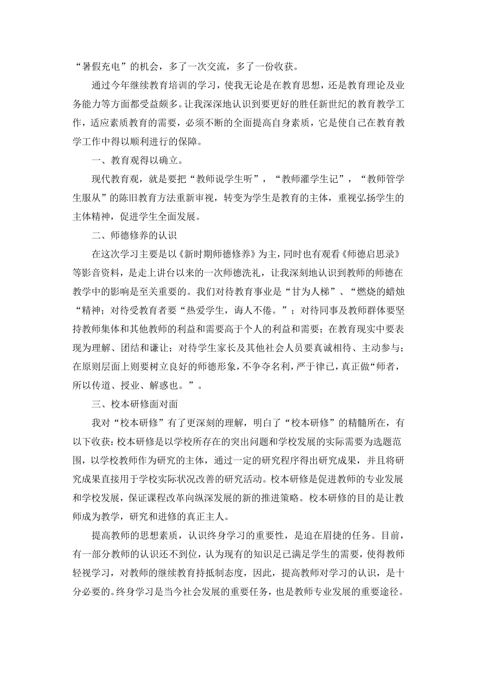 中小学教师继续教育培训心得体会5篇_第2页