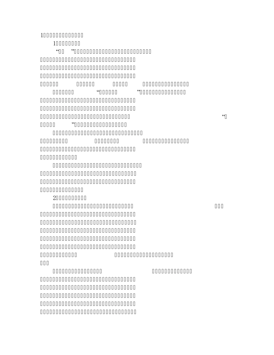 中小学教师继续教育模块1作业_第1页