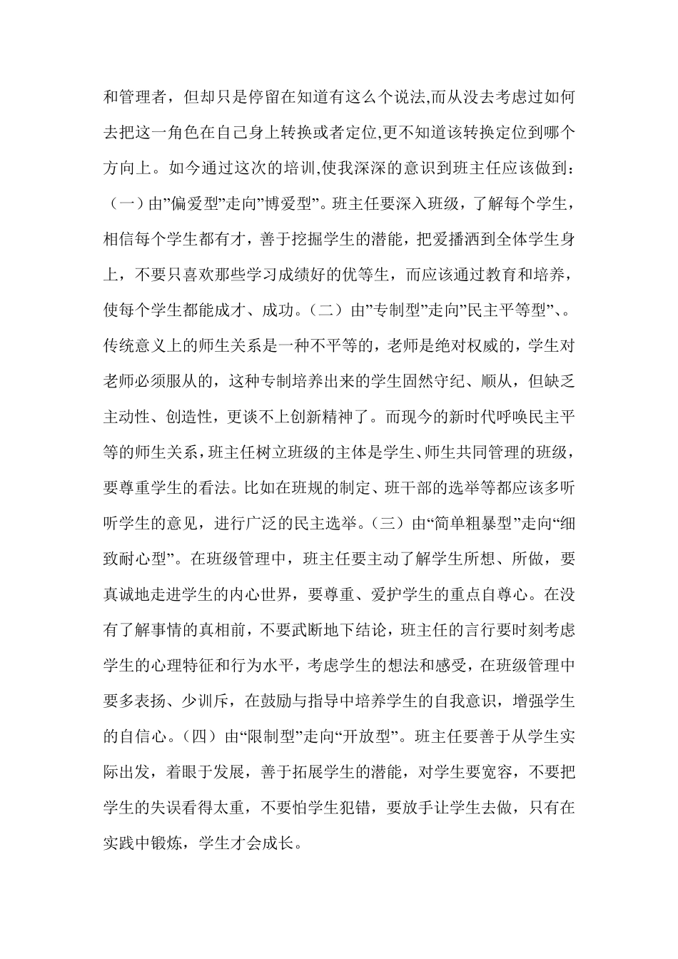 中小学教师继续教育研修日志集锦_第2页