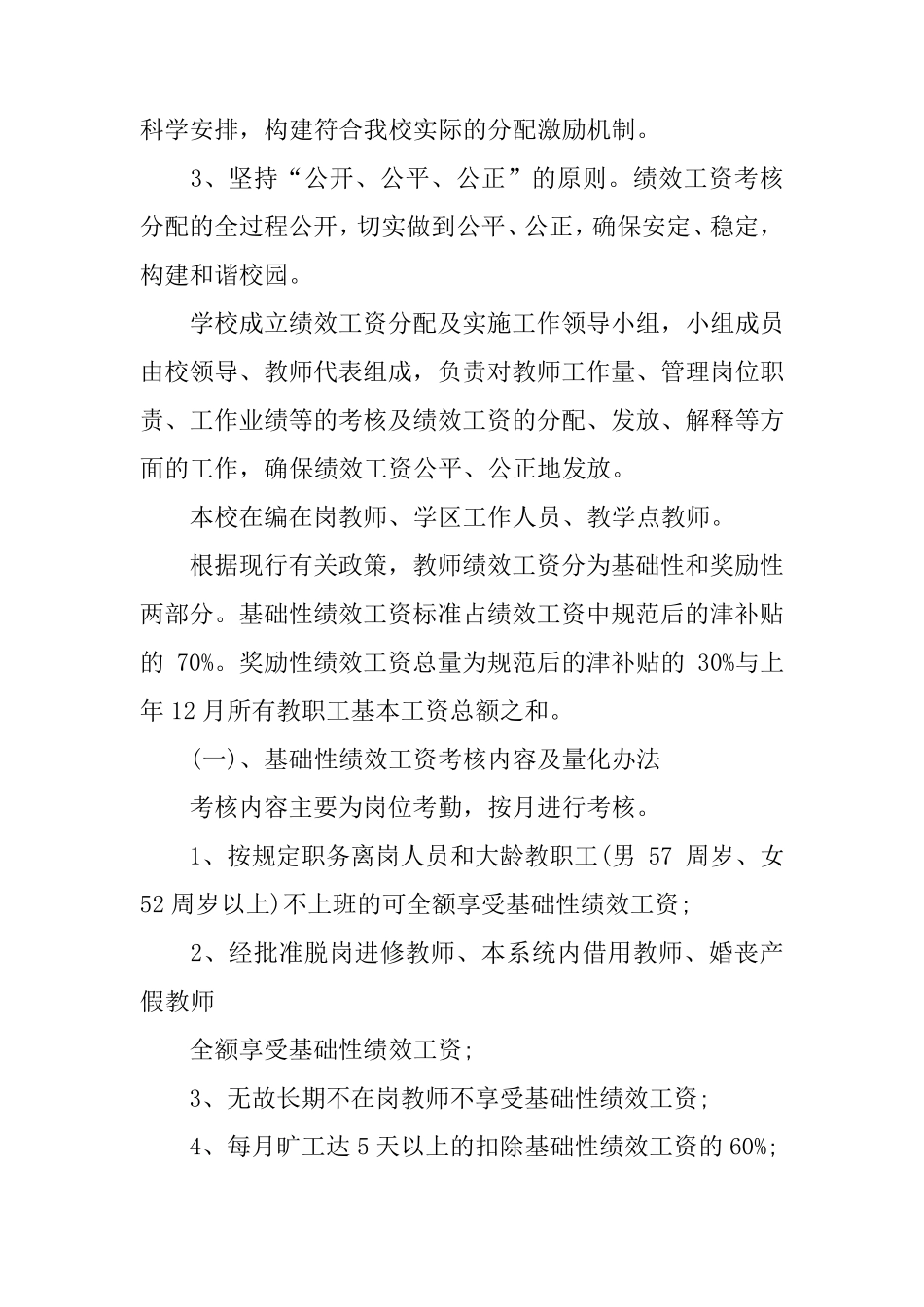 中小学教师绩效工资分配方案_第2页
