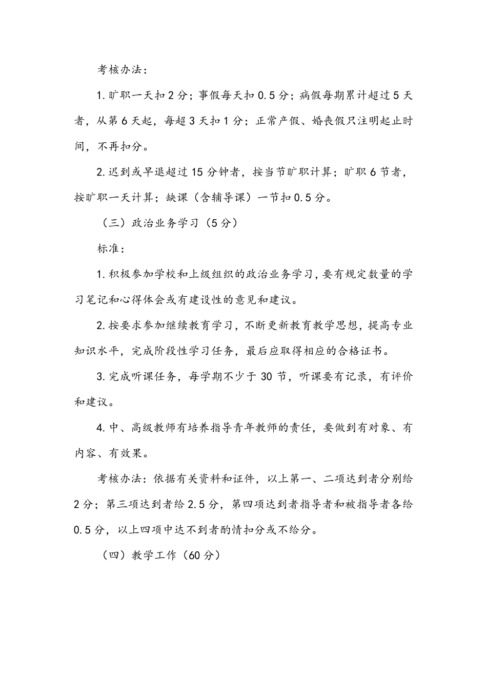 中小学教师绩效考核细则_第2页