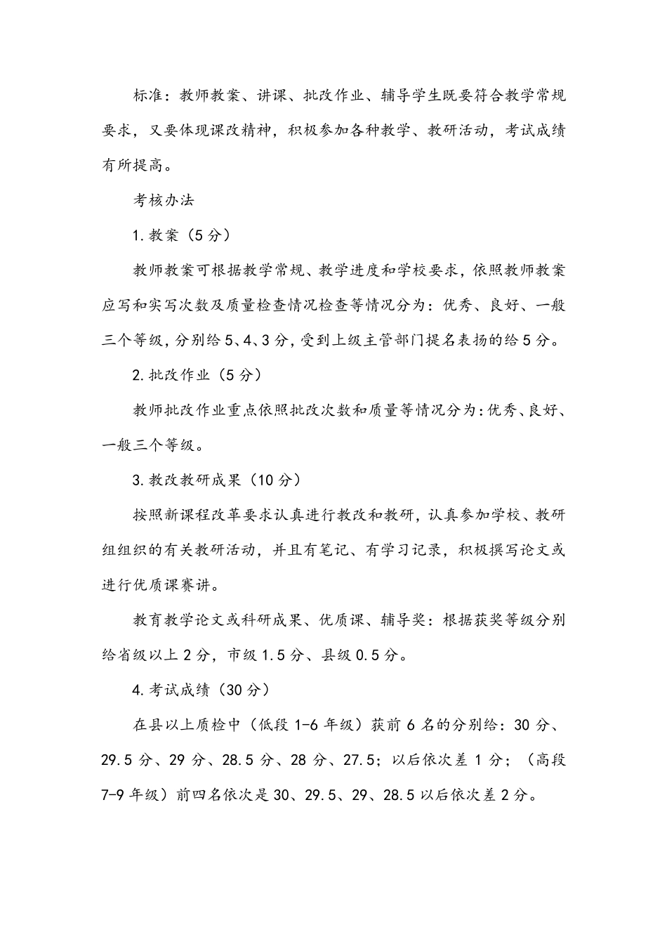 中小学教师绩效考核细则_第3页