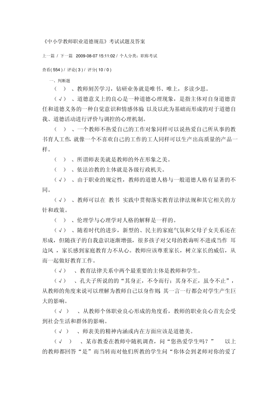 中小学教师职业道德规范_第1页