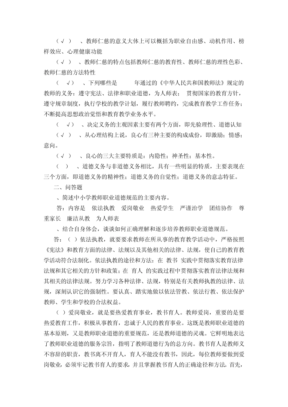 中小学教师职业道德规范_第3页