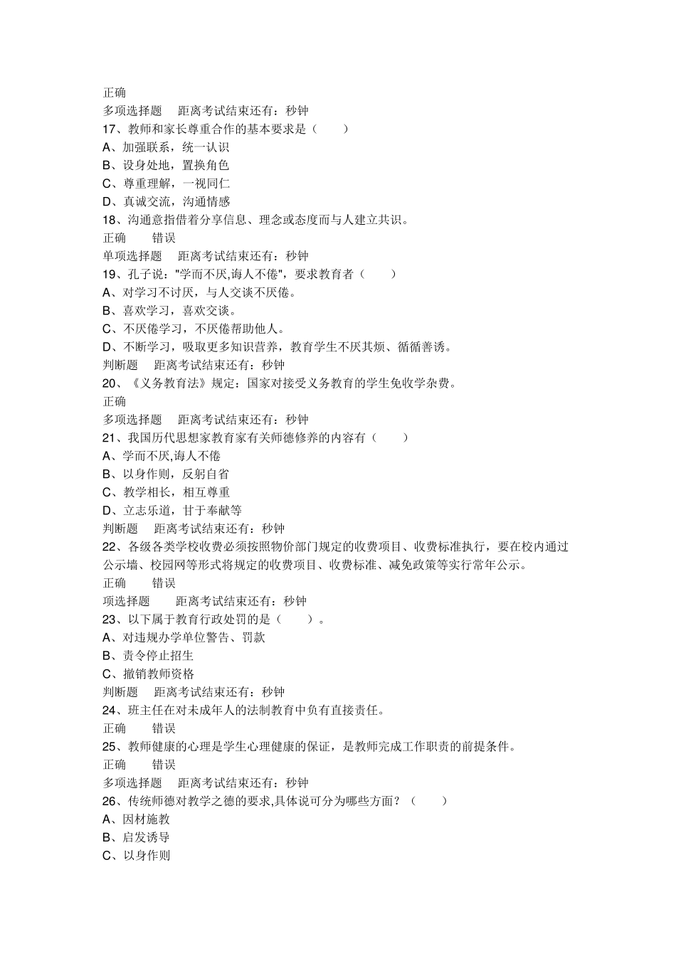 中小学教师职业道德规范试题及答案2_第3页