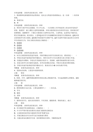 中小学教师职业道德规范试题及答案2