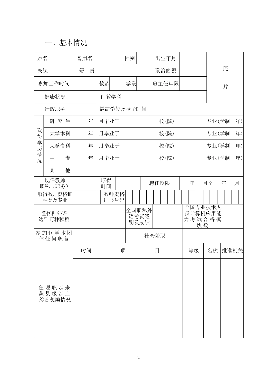 中小学教师职称(职务)评审表_第3页